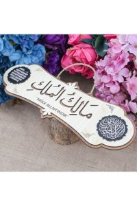 İkranur Mülk Allah'ındır Yazılı Kelime-i Tevhid Dualı Tabl