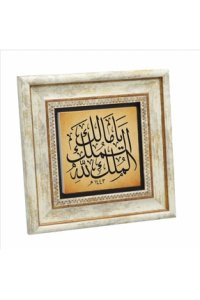 Sadrazam Ya Malik El Mülk, El Mülkü Lillah ( Deprem Duası ) Doğaltaş Tablo(20CMX20CM)
