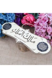 İkranur Mülk Allahındır Yazılı Bereket & Ayetel Kürsi Dual